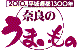 umaimono-logo-sxw1.gif