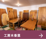 木香里