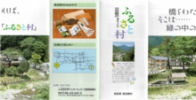 ふるさと村表.jpg