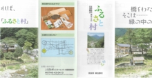 ふるさと村表.jpg