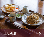 よしの庵