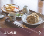 yoshinoan-100.jpg