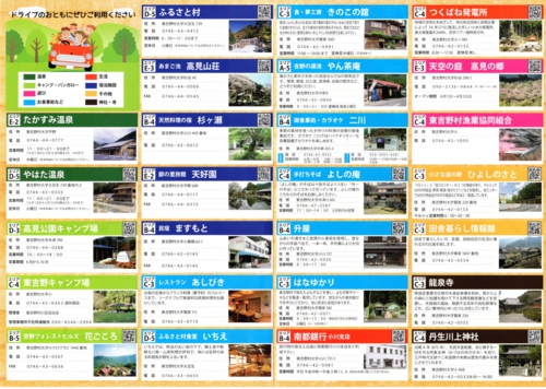 東吉野村観光協会パンフレットR2_裏_1800.jpg