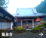 龍泉寺