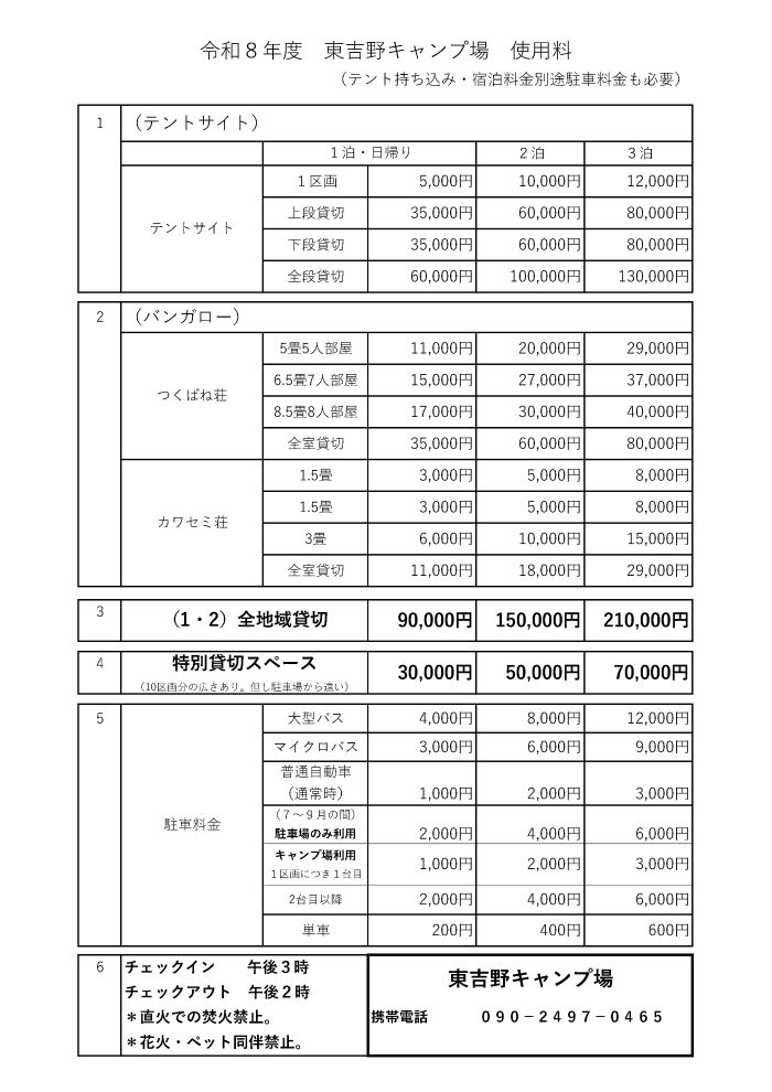 キャンプ場使用料